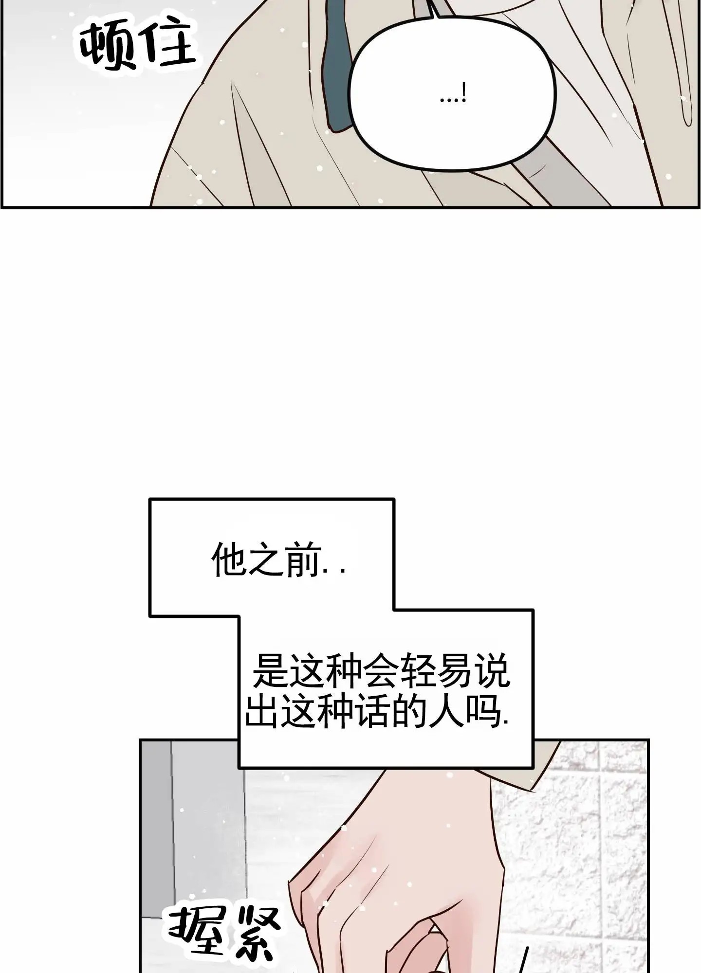 白色误会 - 好久不见 - 第24页