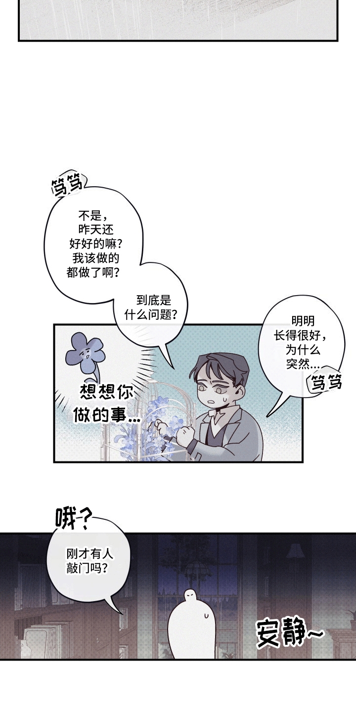 遗迹 - 突然到来的助手 - 第16页