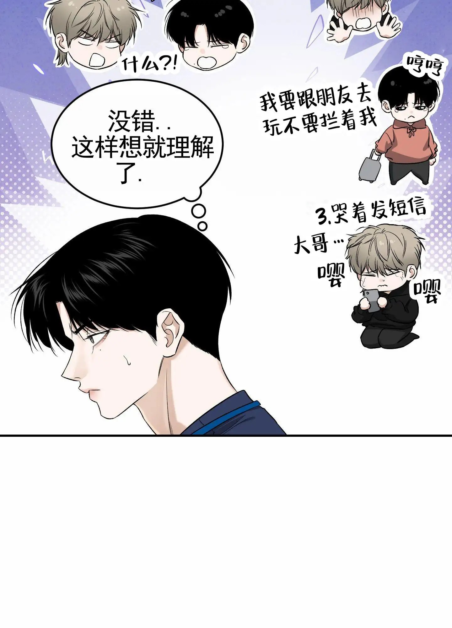 扭曲的幸福 - 欺骗 - 第9页