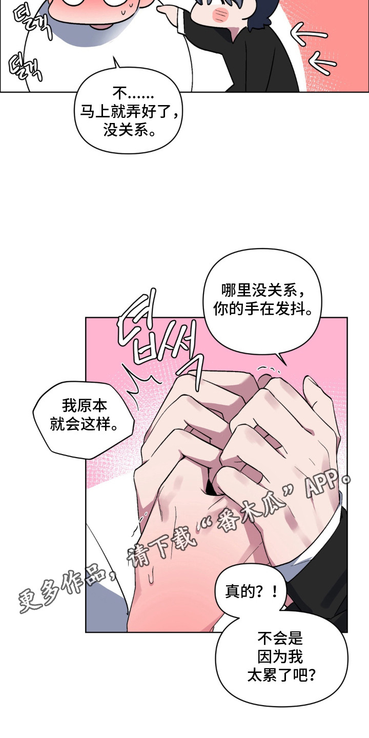 笨拙的喜欢 - 脸红 - 第12页