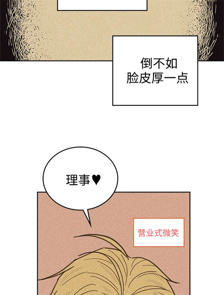 开或关 - 营业式微笑 - 第11页
