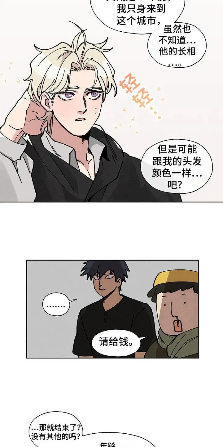 野兽牢笼 - 介绍工作 - 第7页