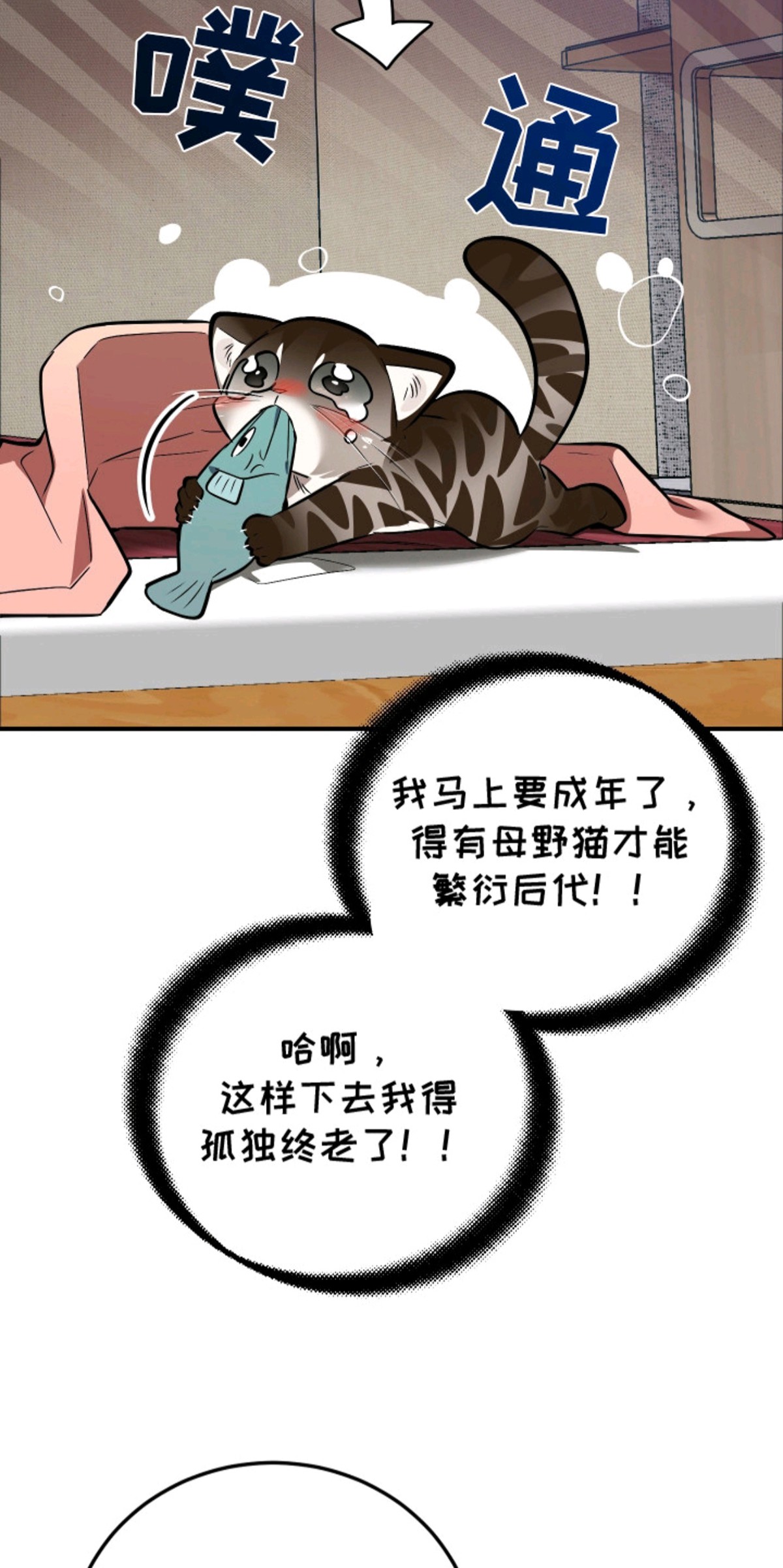 野猫的命定人类 - 秘密任务 - 第10页
