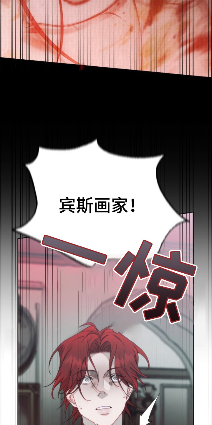 血色魅影 - 画作 - 第17页