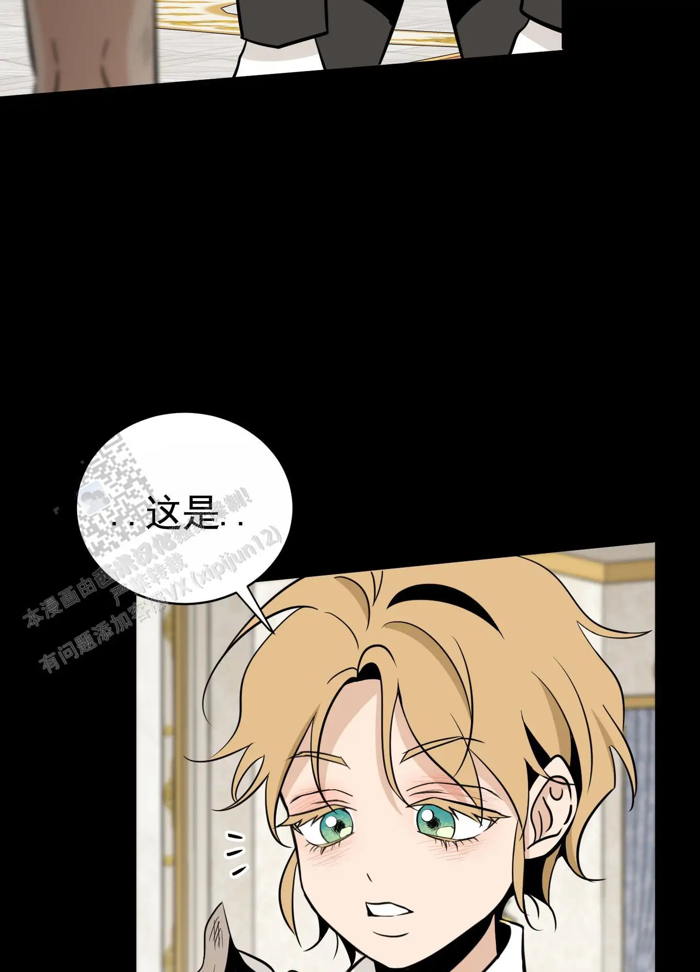 无名之花 - 想道歉 - 第9页