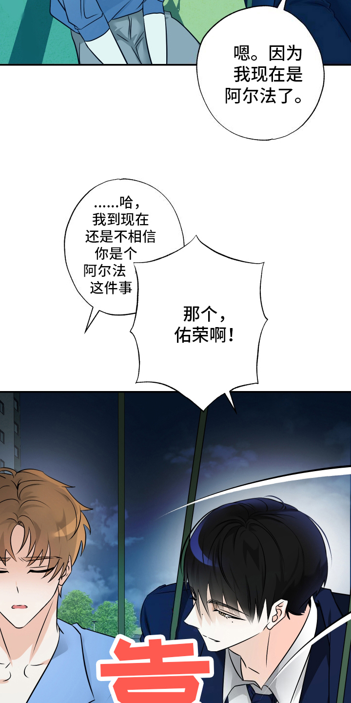 特别的阿尔法 - 失约 - 第12页