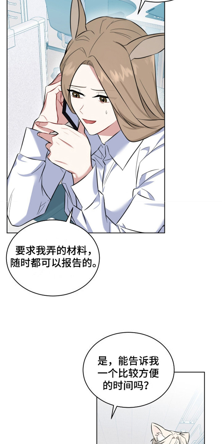 狐狸特饮 - 忍耐 - 第11页