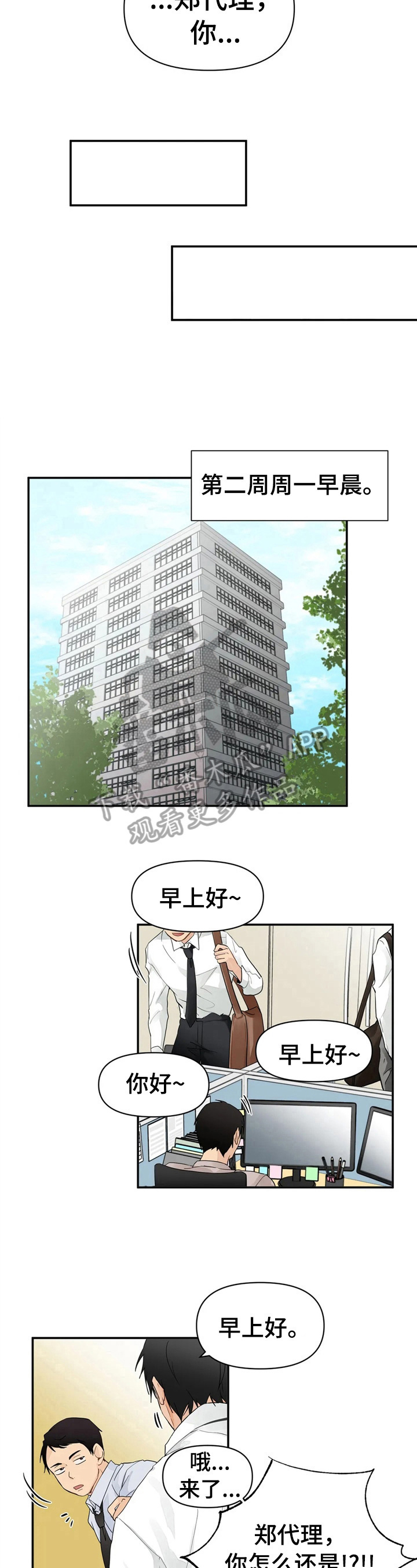 恋物癖 - 出大事了 - 第8页