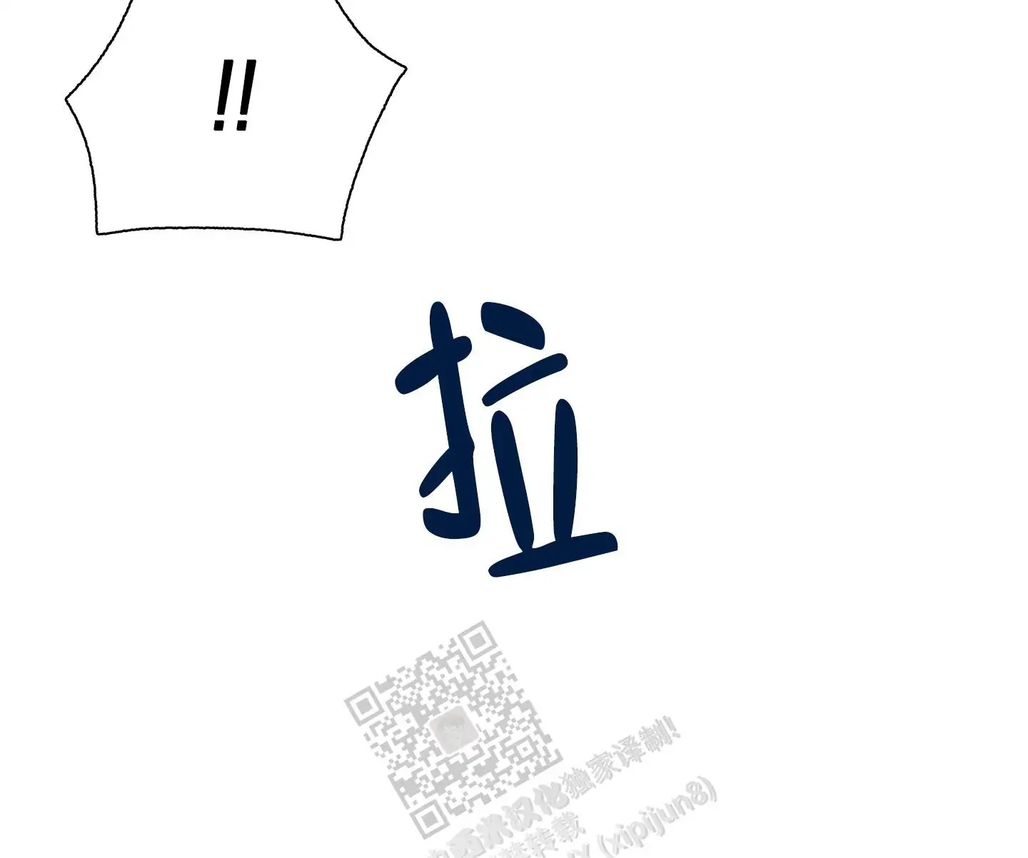 白昼的月晕 - 听话就好 - 第33页