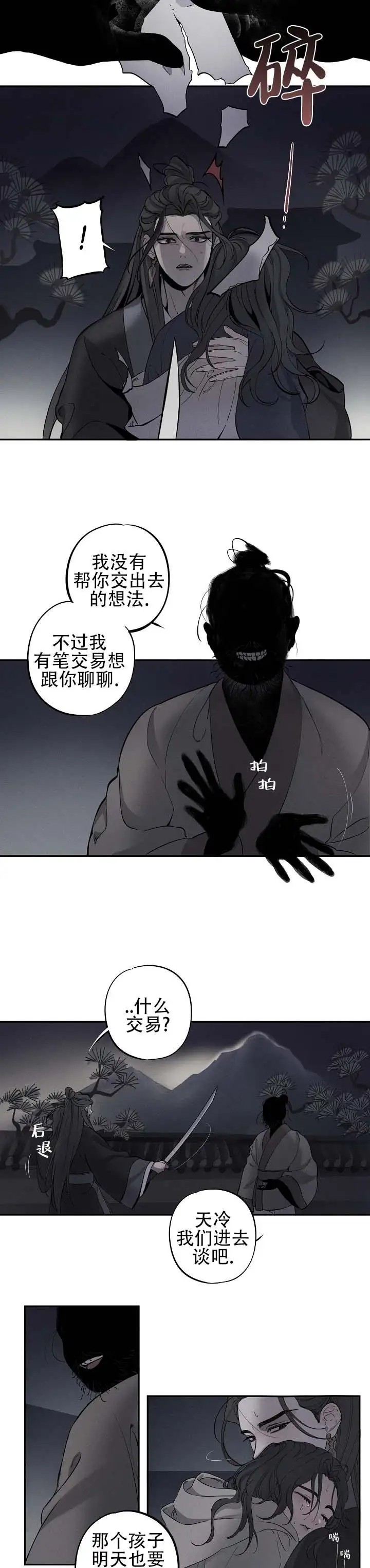 折义山庄 - 拿去看看 - 第8页