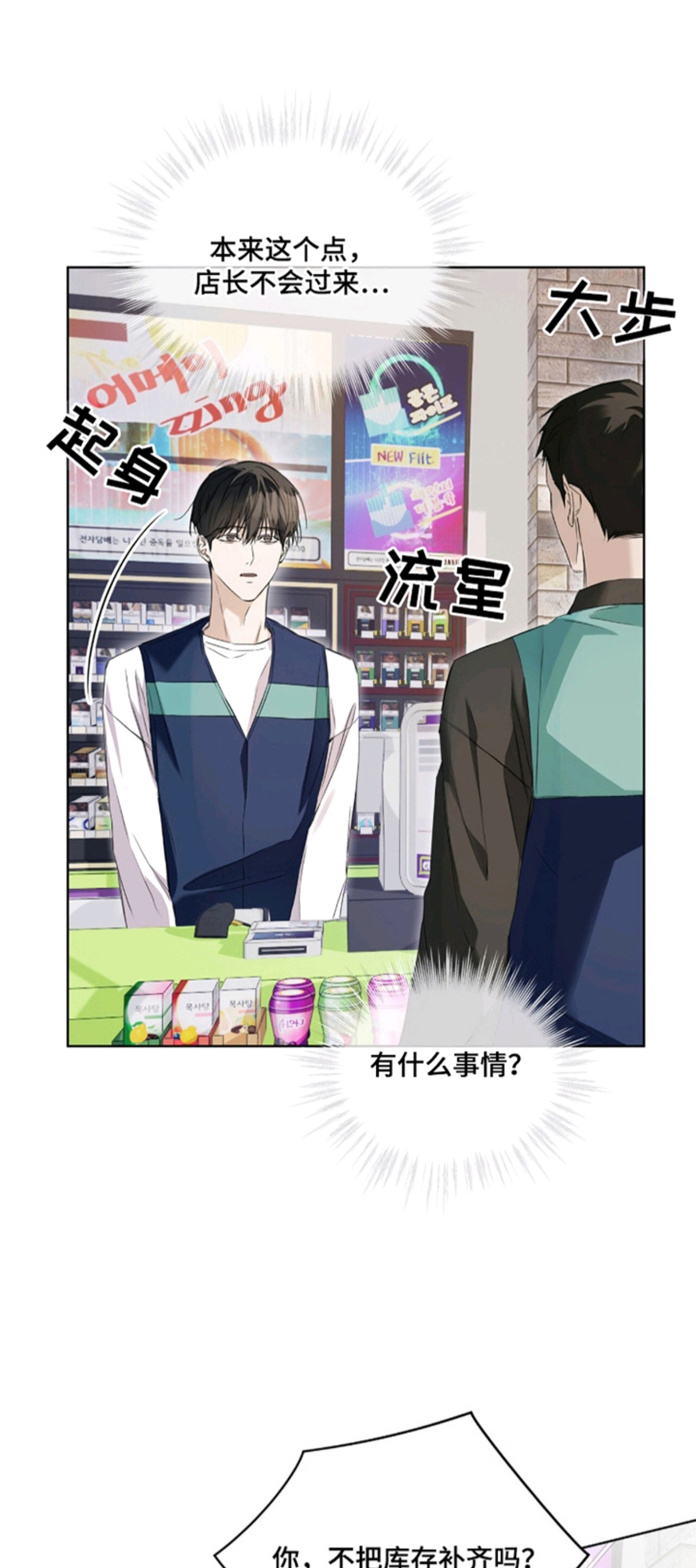 便利店流星 - 欢迎光临 - 第19页