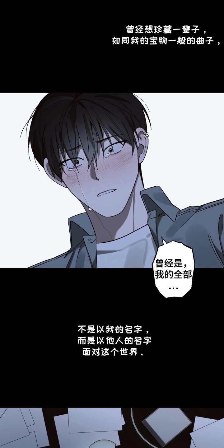 宿命和弦 - 恶意 - 第16页