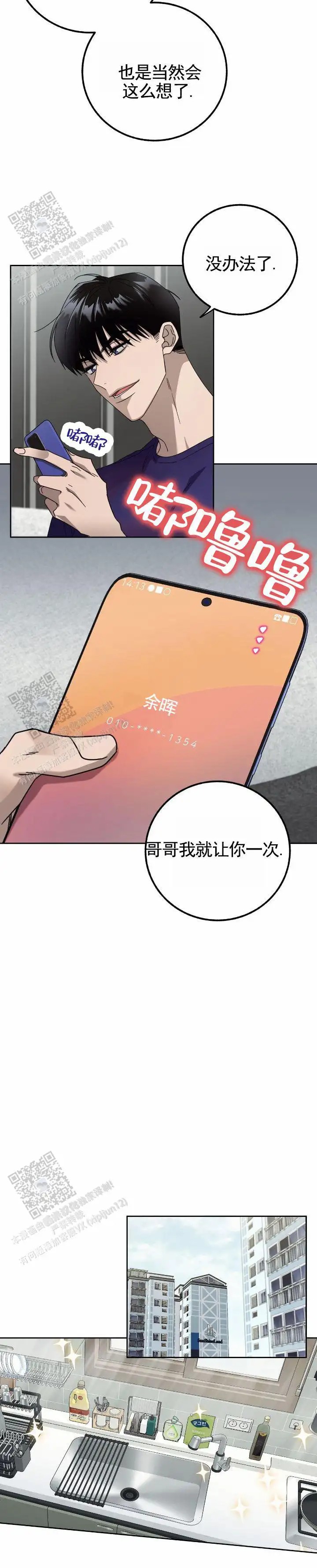 夏天的越界 - 赶出去 - 第6页