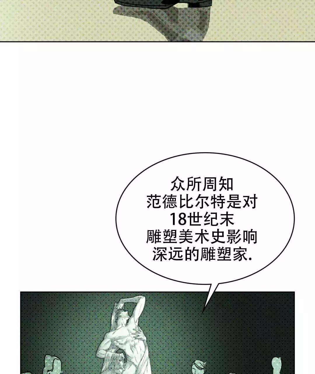 绿色镌像 - 快被你看穿了 - 第7页