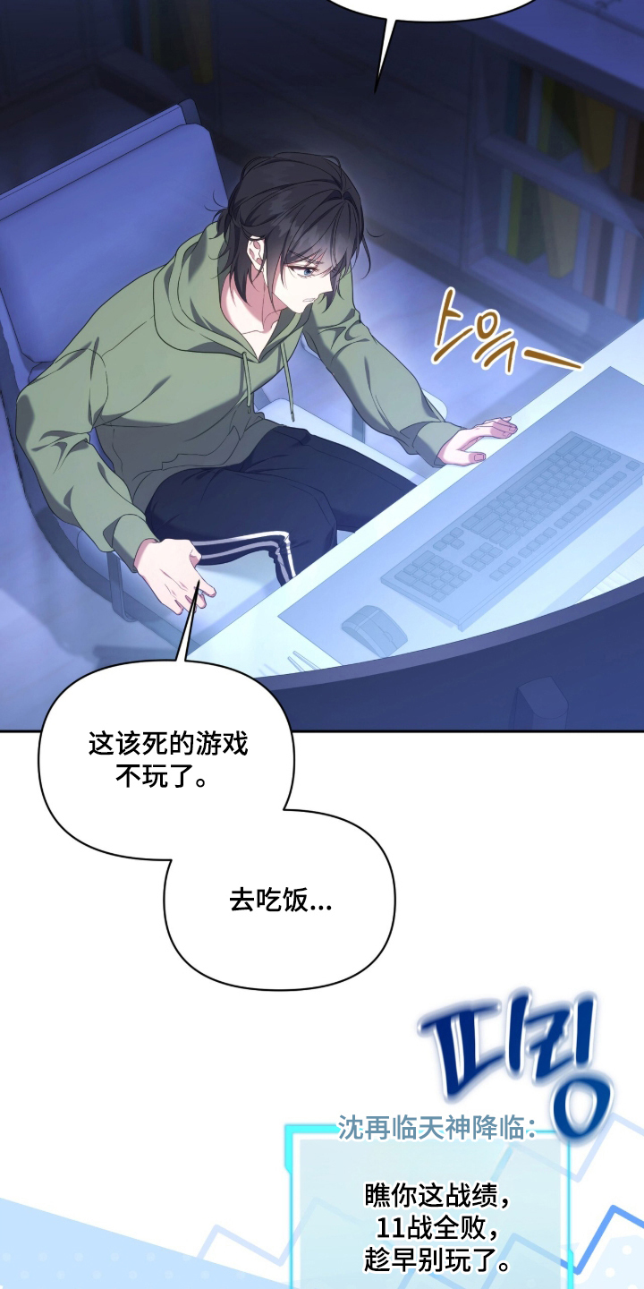 死对头才是真爱 - 游戏的纠纷 - 第22页