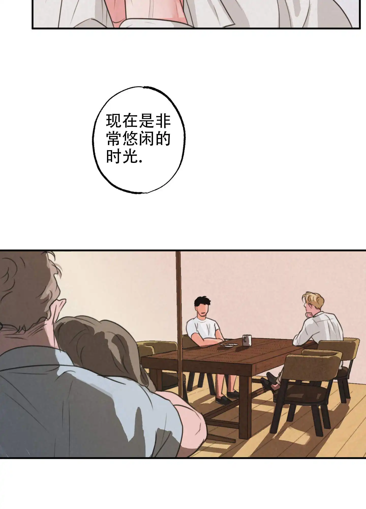 丛林游戏 - 悠闲时光 - 第21页