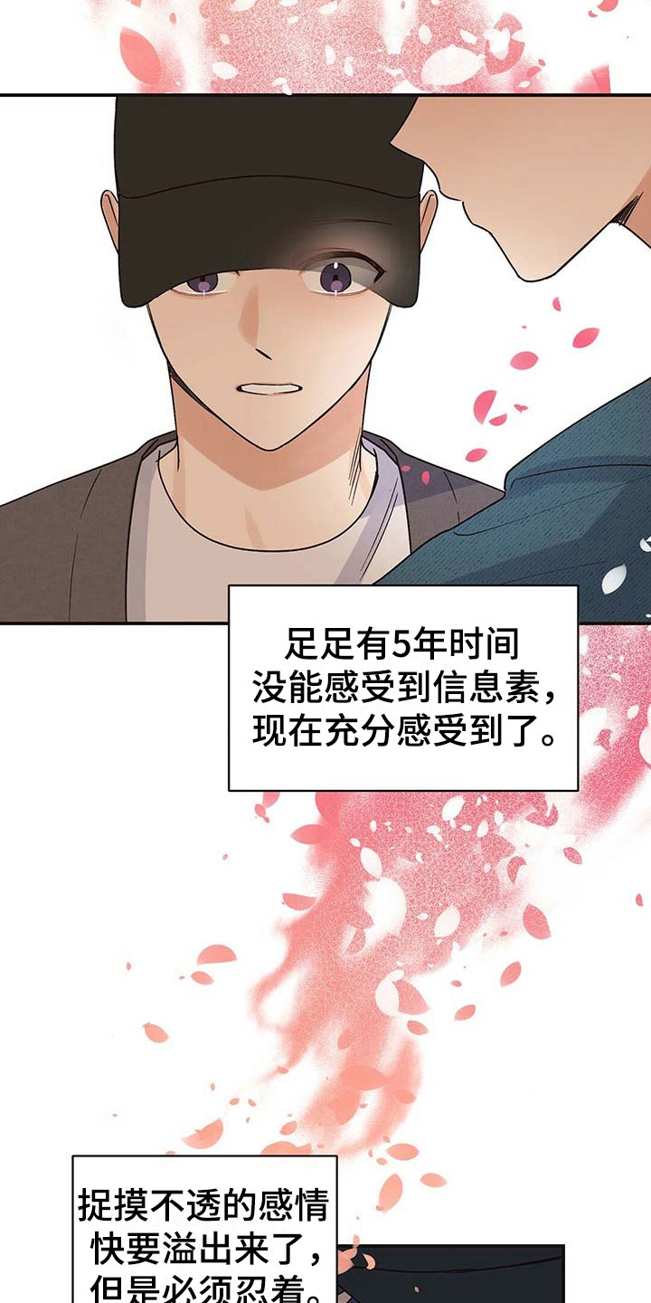 欧米伽情结 - 认出 - 第8页