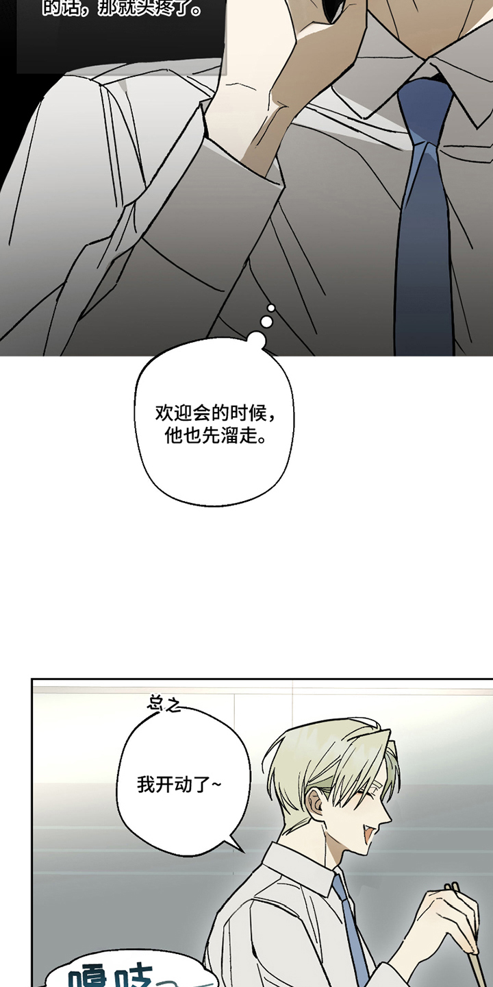 我的狐妖同事 - 九尾狐 - 第18页