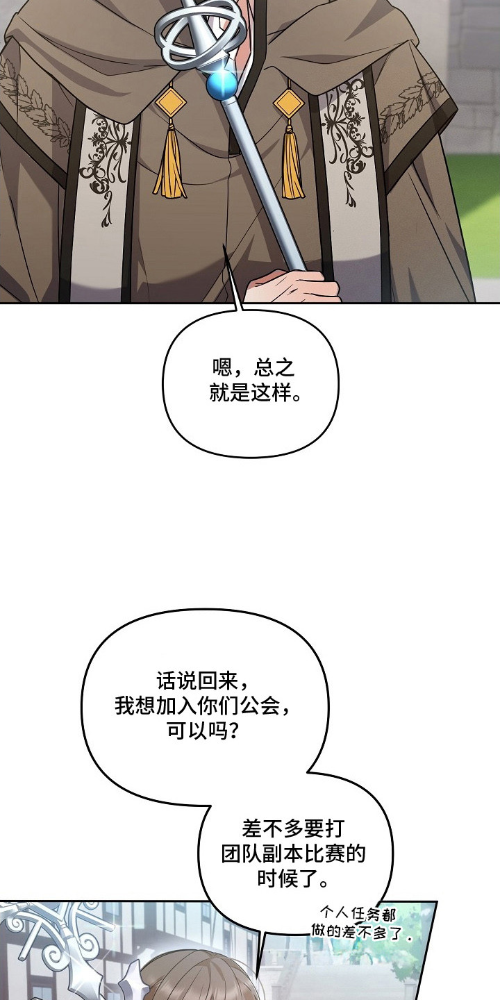新游旧敌 - 肝帝 - 第14页