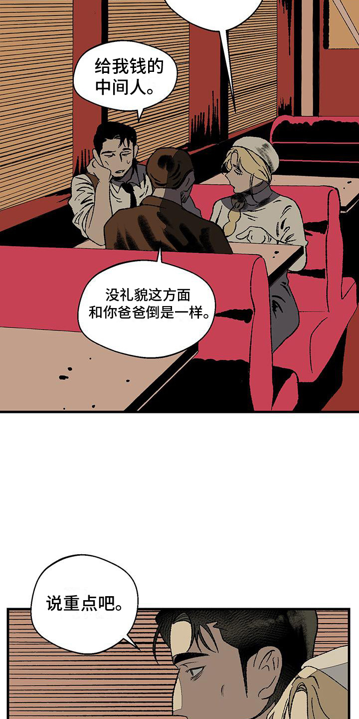 黑色祝福 - 清算 - 第10页