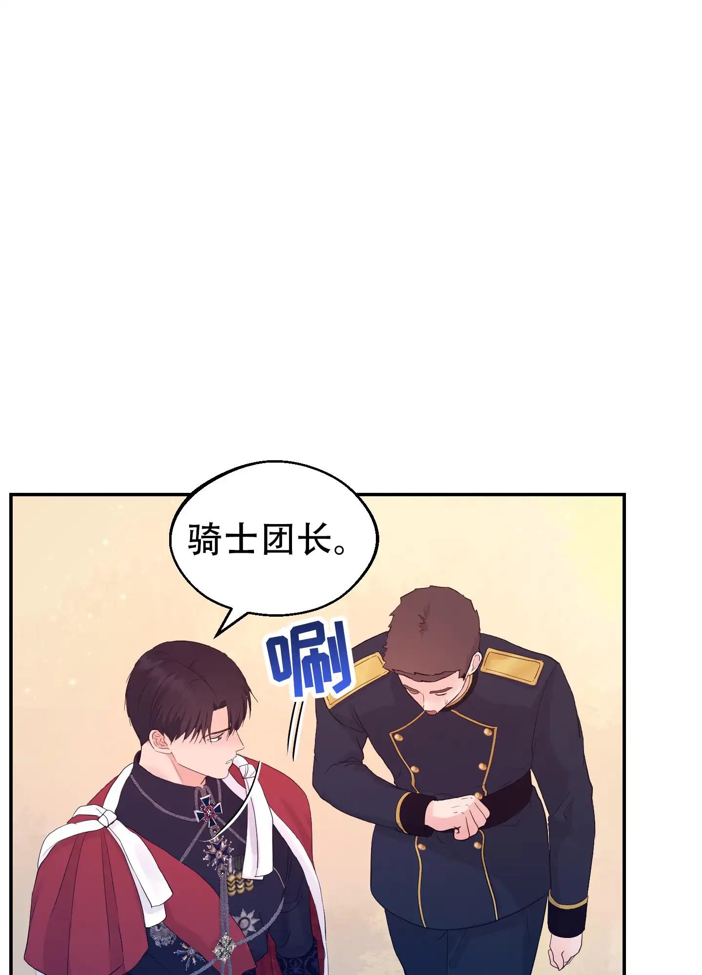 大公殿下的骑士 - 夜间训练 - 第27页