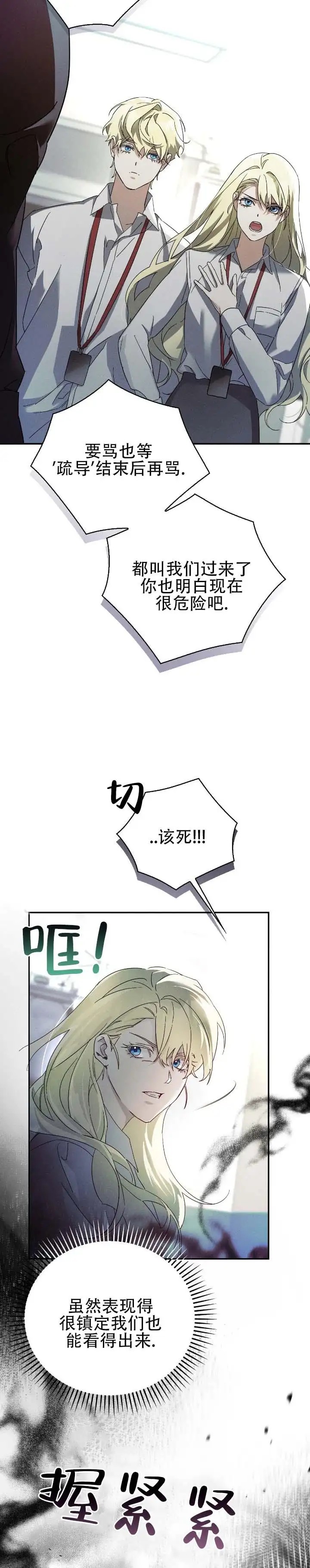 深渊对赌 - 混蛋 - 第11页