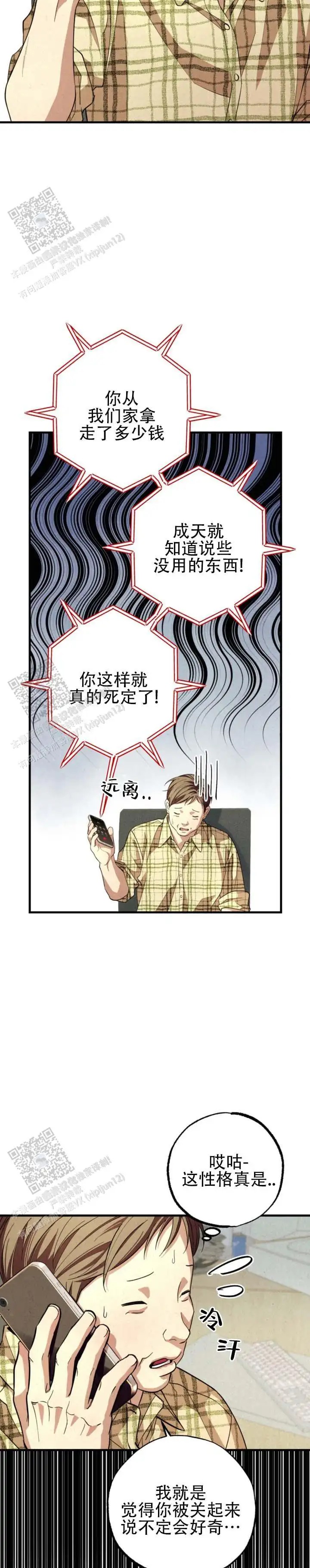 曙光余息 - 一定会还的 - 第5页