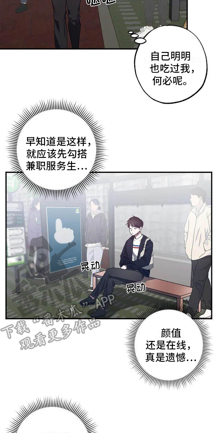 幸运管家 - 幸运！管家-被解雇 - 第24页