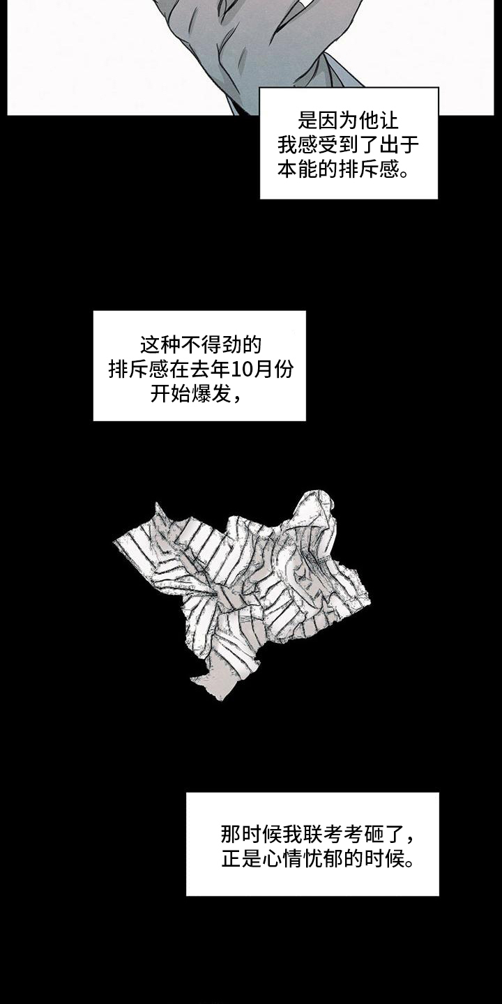 模糊的边缘 - 讨厌 - 第11页