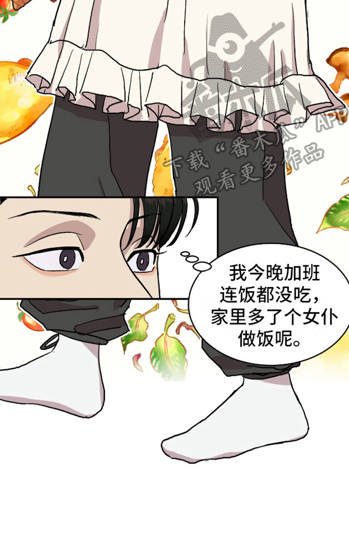 我们的家 - 暂住 - 第21页