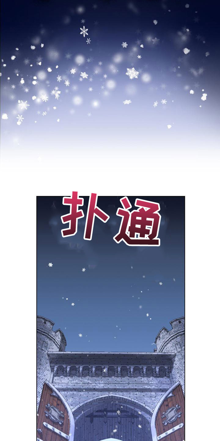 领主的隐情 - 倒在雪地里 - 第14页