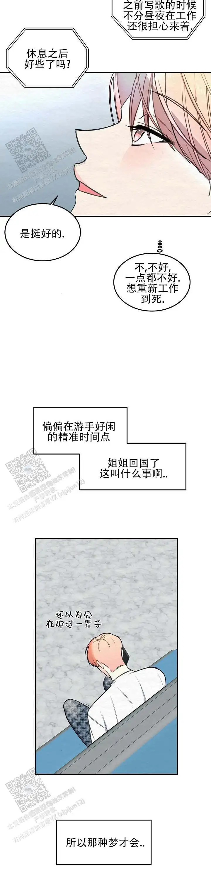 向星而行 - 已读不回 - 第10页