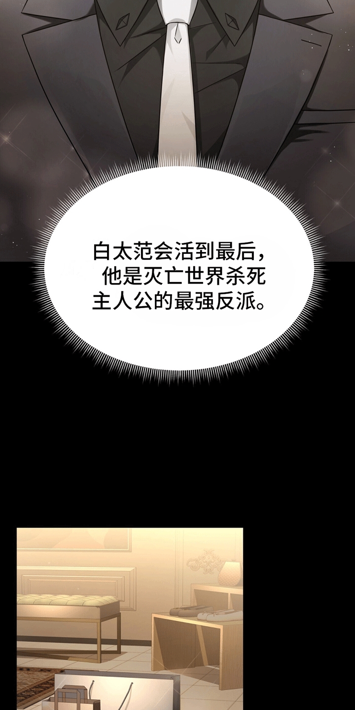 穿书拯救世界 - 穿进小说 - 第7页