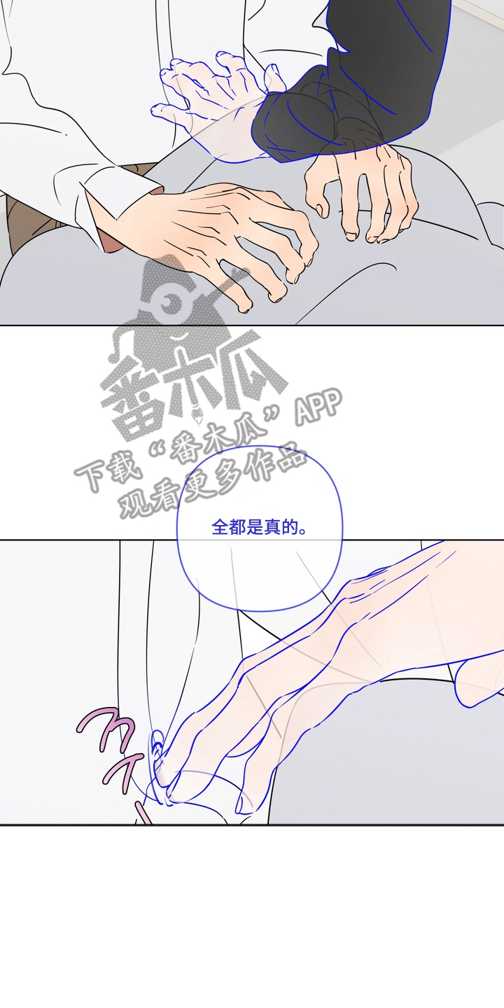 只有我能看见你 - 你是什么 - 第9页
