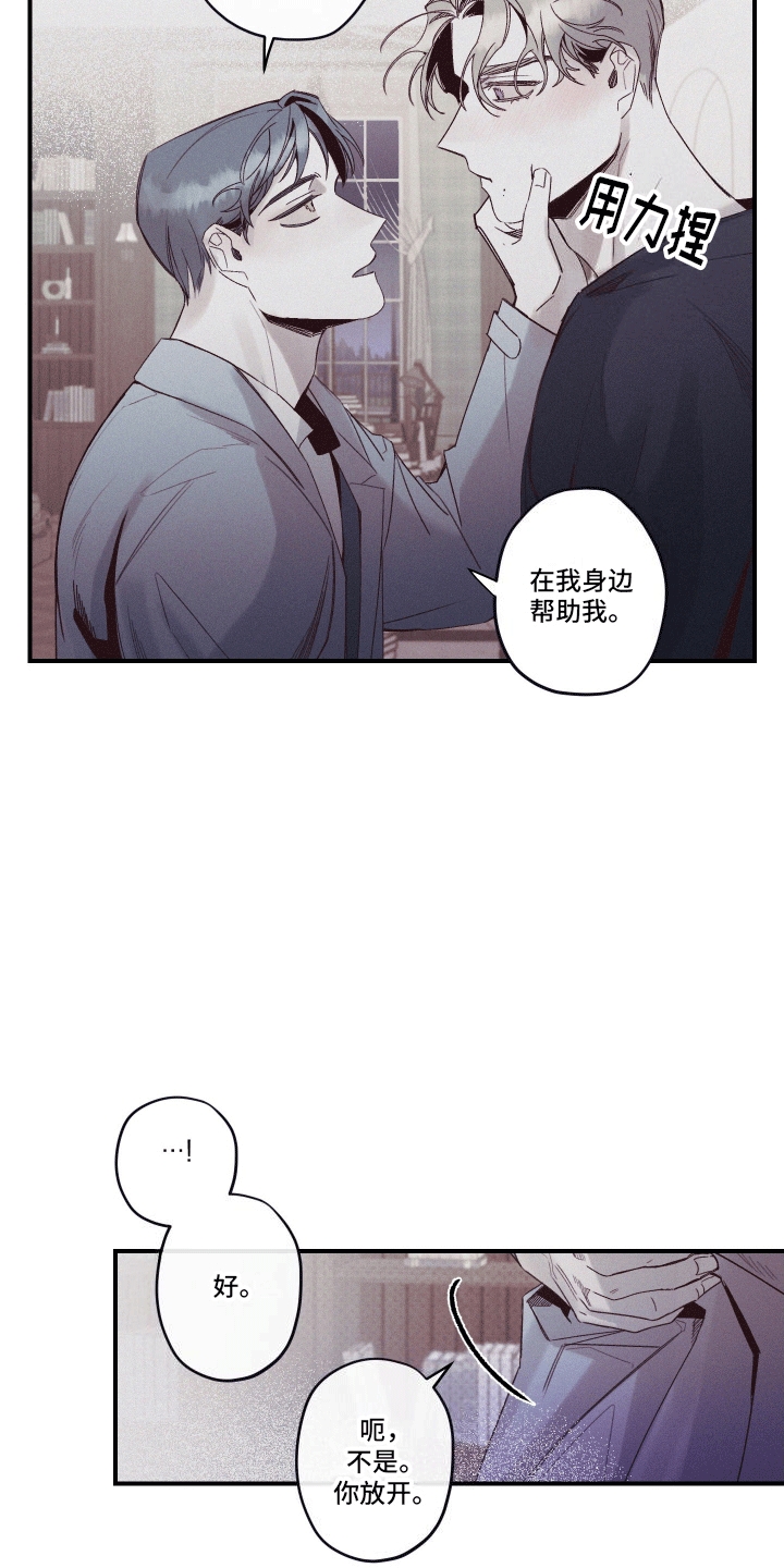遗迹 - 留在身边 - 第22页