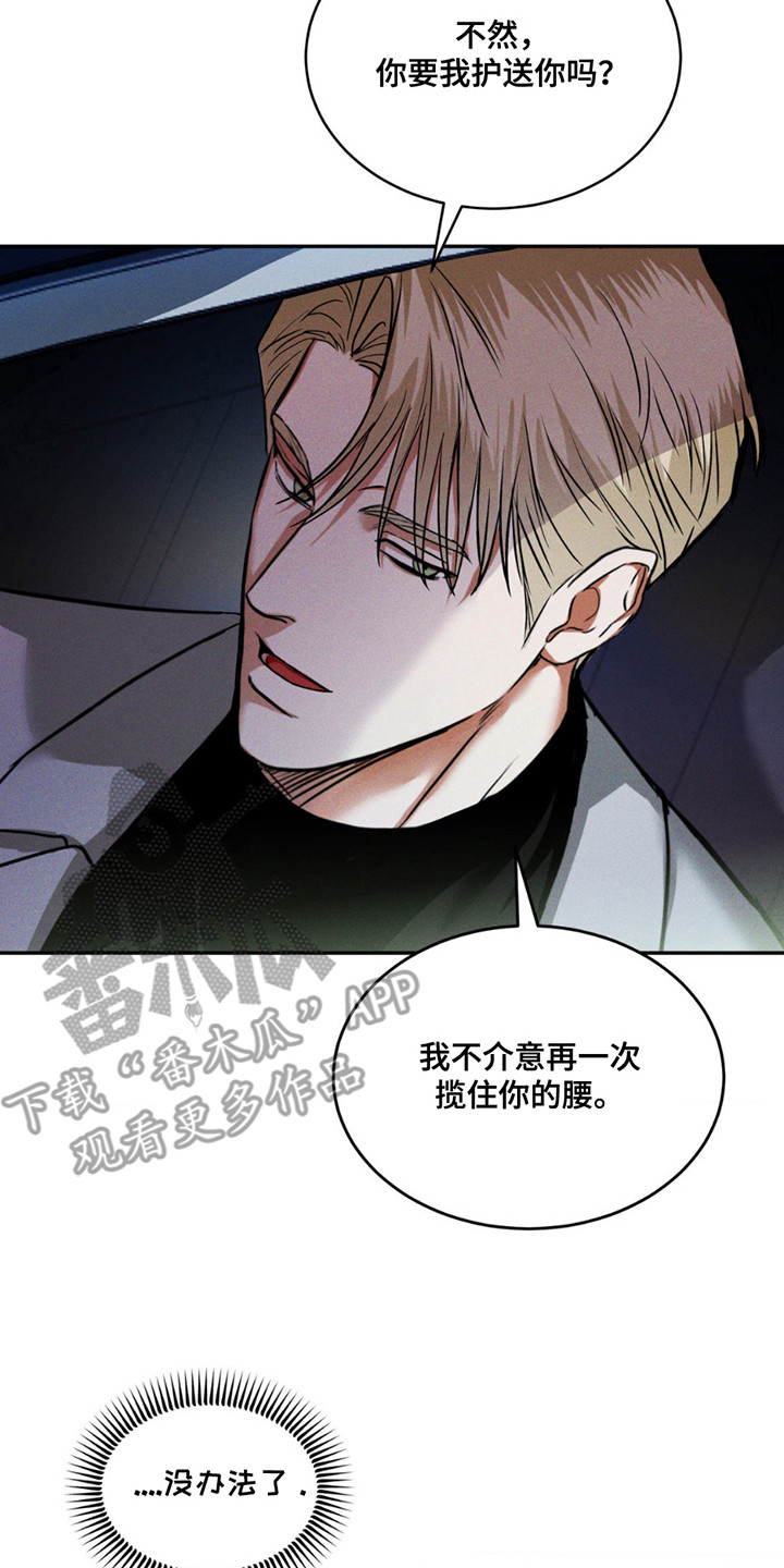 橱窗之恋 - 狗仔 - 第15页