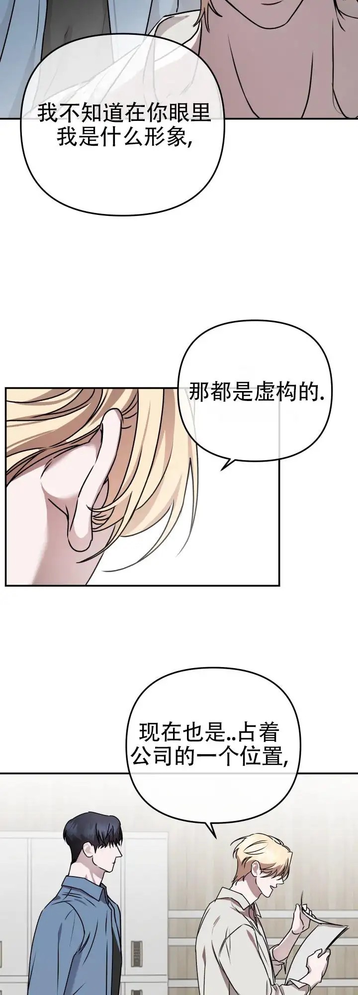 恶作剧之恋 - 不是这种人 - 第16页