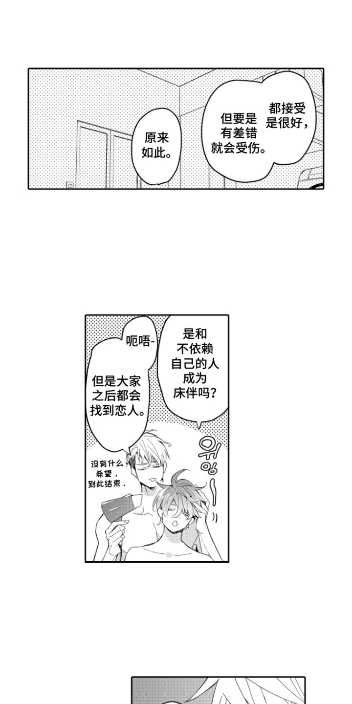 男友试用期 - 笑容 - 第14页