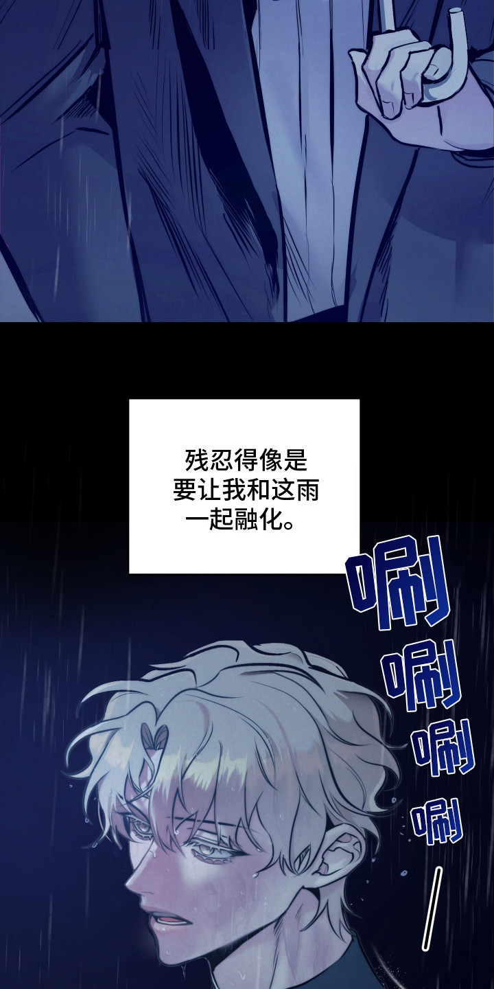 虚假烙印 -  噩梦 - 第16页