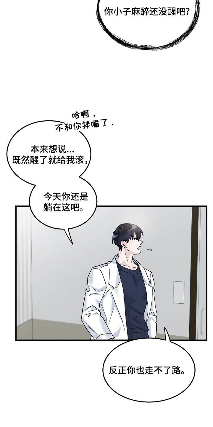 惩罚医生 - 强装镇定 - 第42页