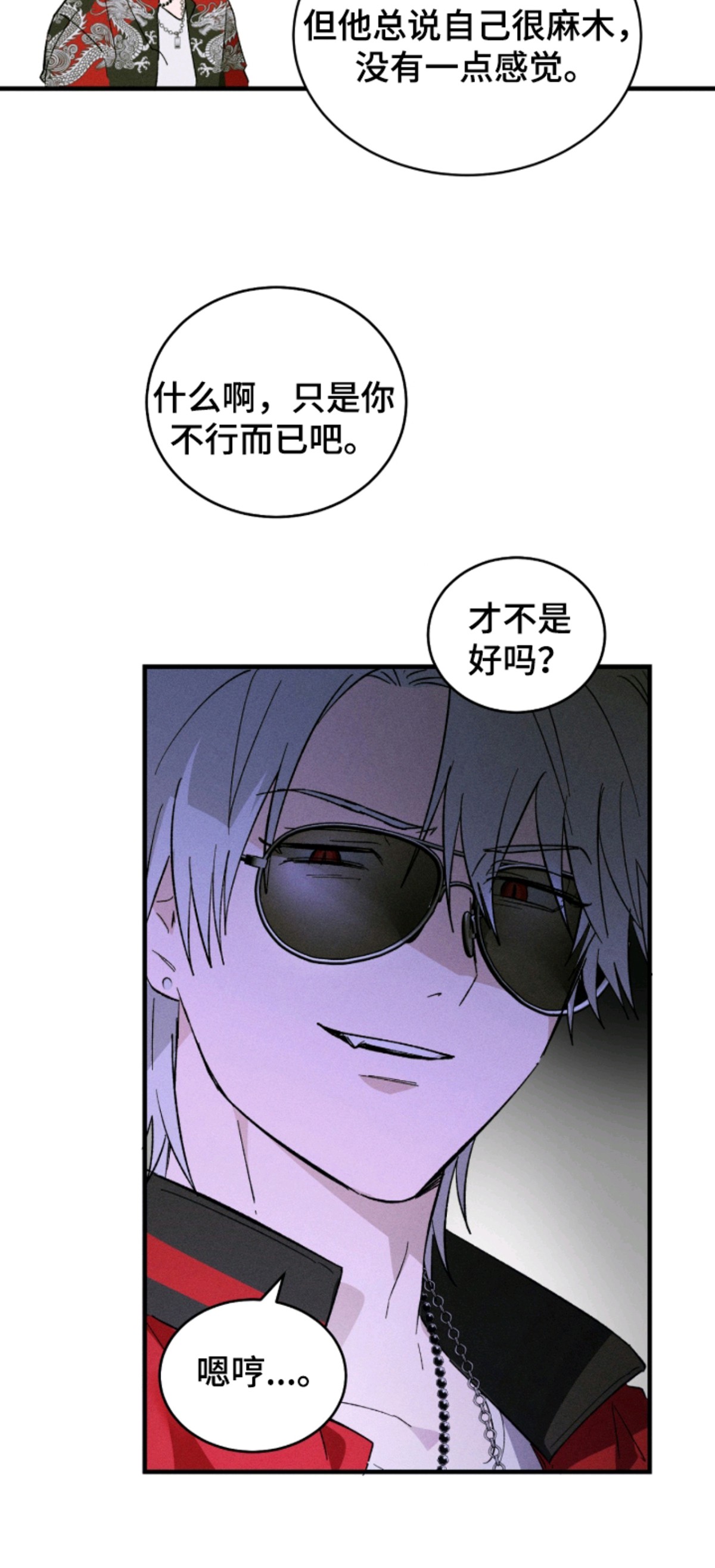 败北之吻 - 梦魔之耻 - 第20页