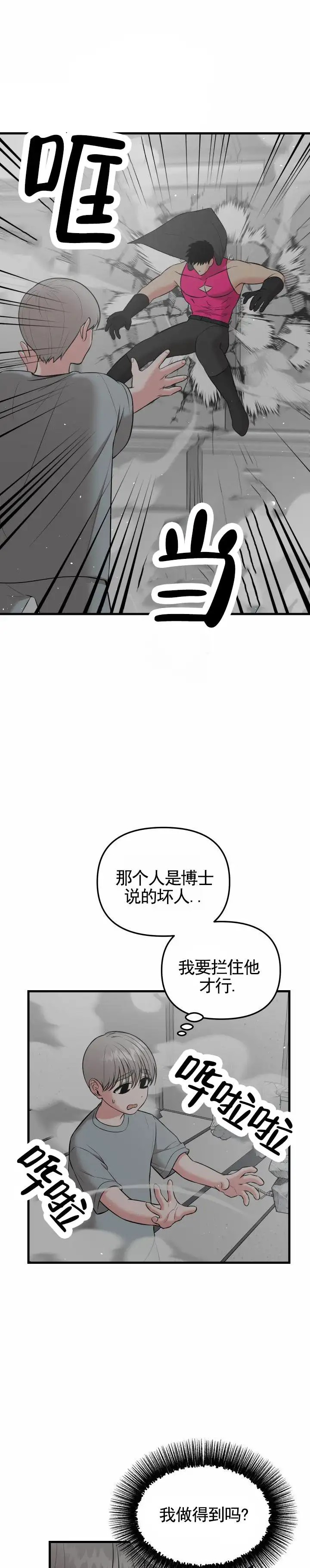 英雄的秘密 - 实验体 - 第7页