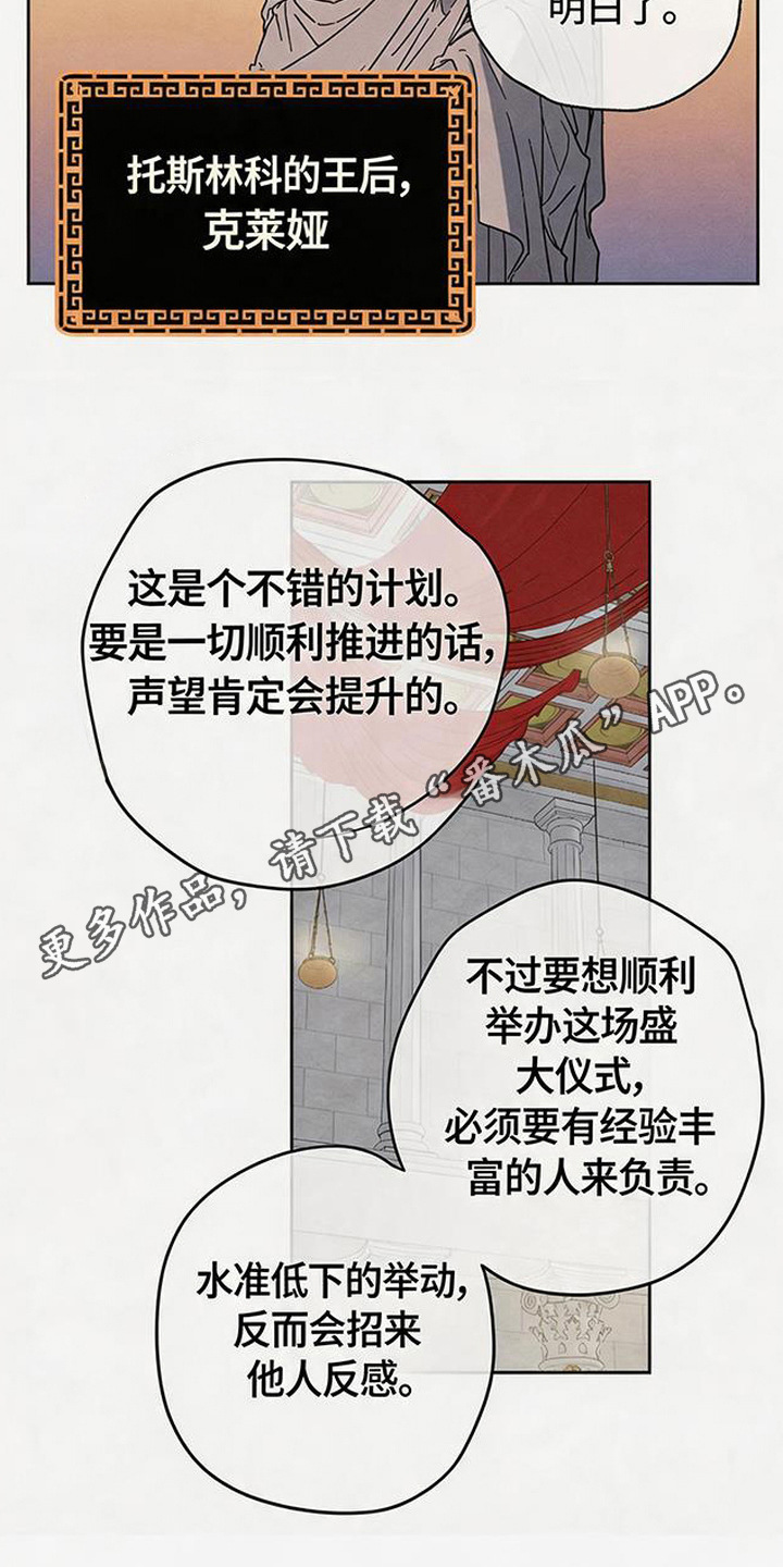 倾城伪妆 - 计划 - 第7页