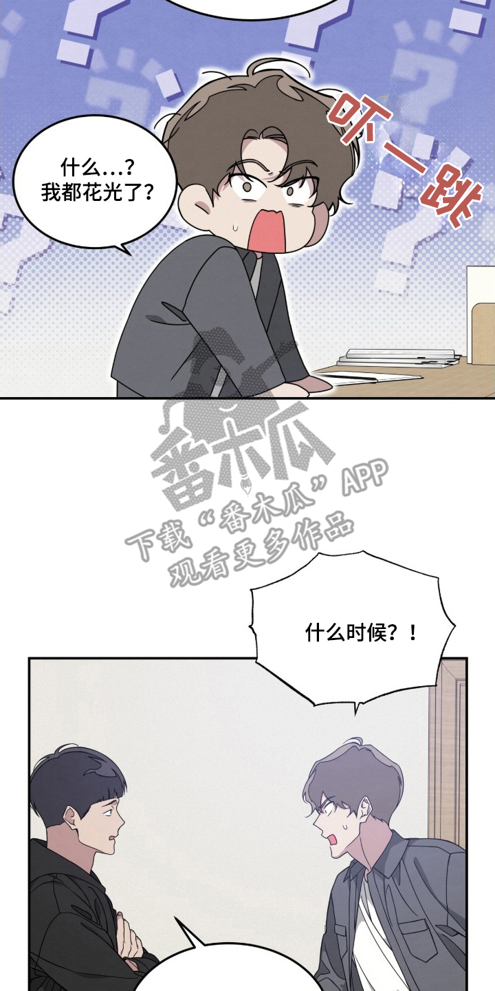 借住的星光 - 狡辩到底 - 第15页
