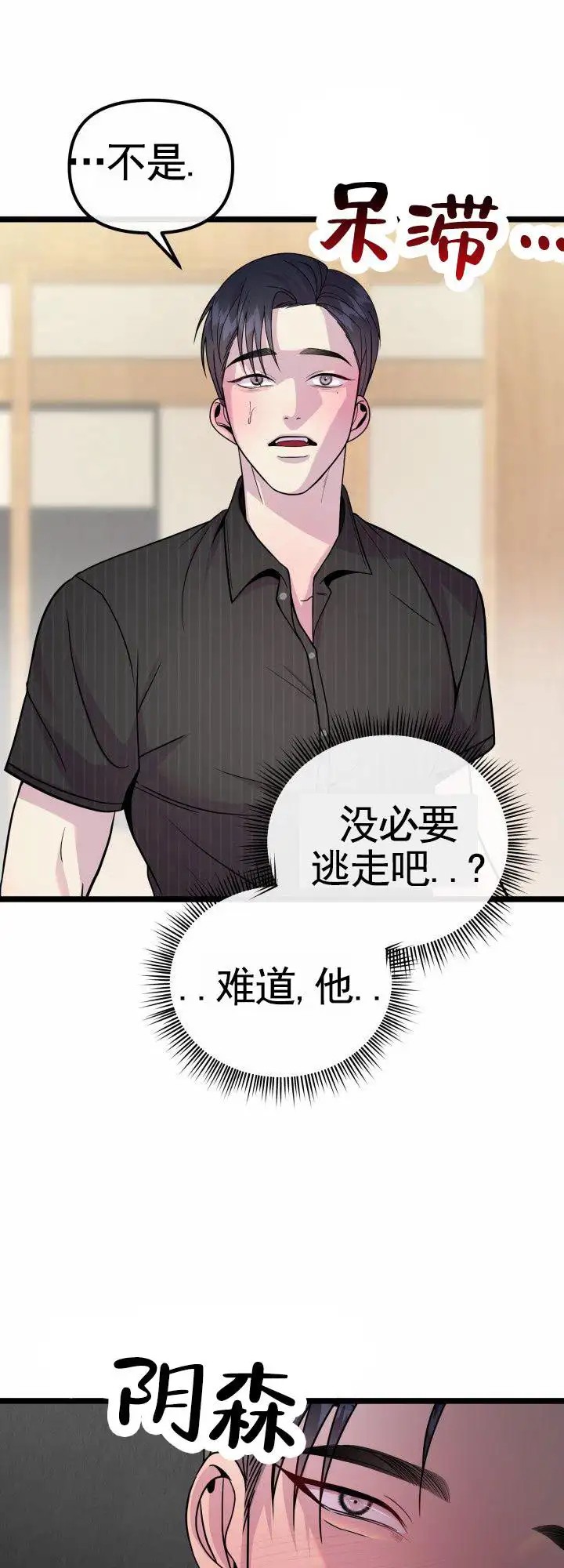 专属诱因 - B计划 - 第12页