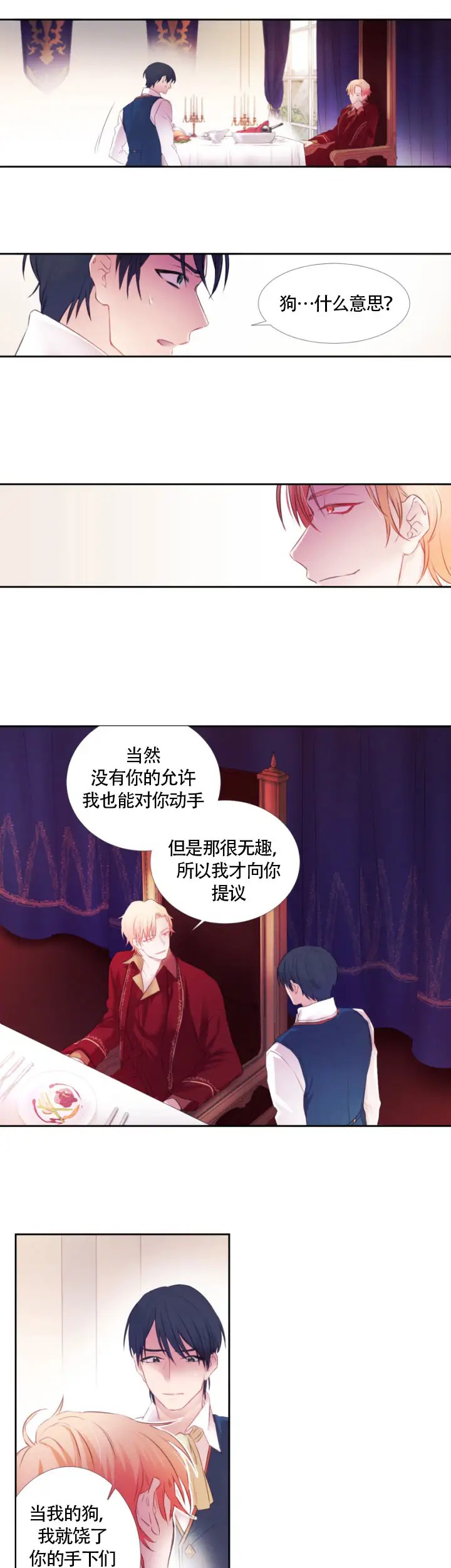 超出 - 做我的狗 - 第6页