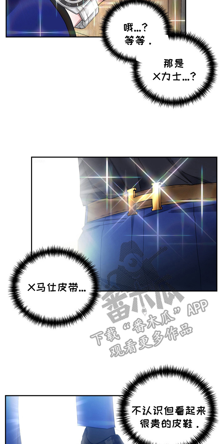 欺诈恋爱 - 巫师 - 第21页