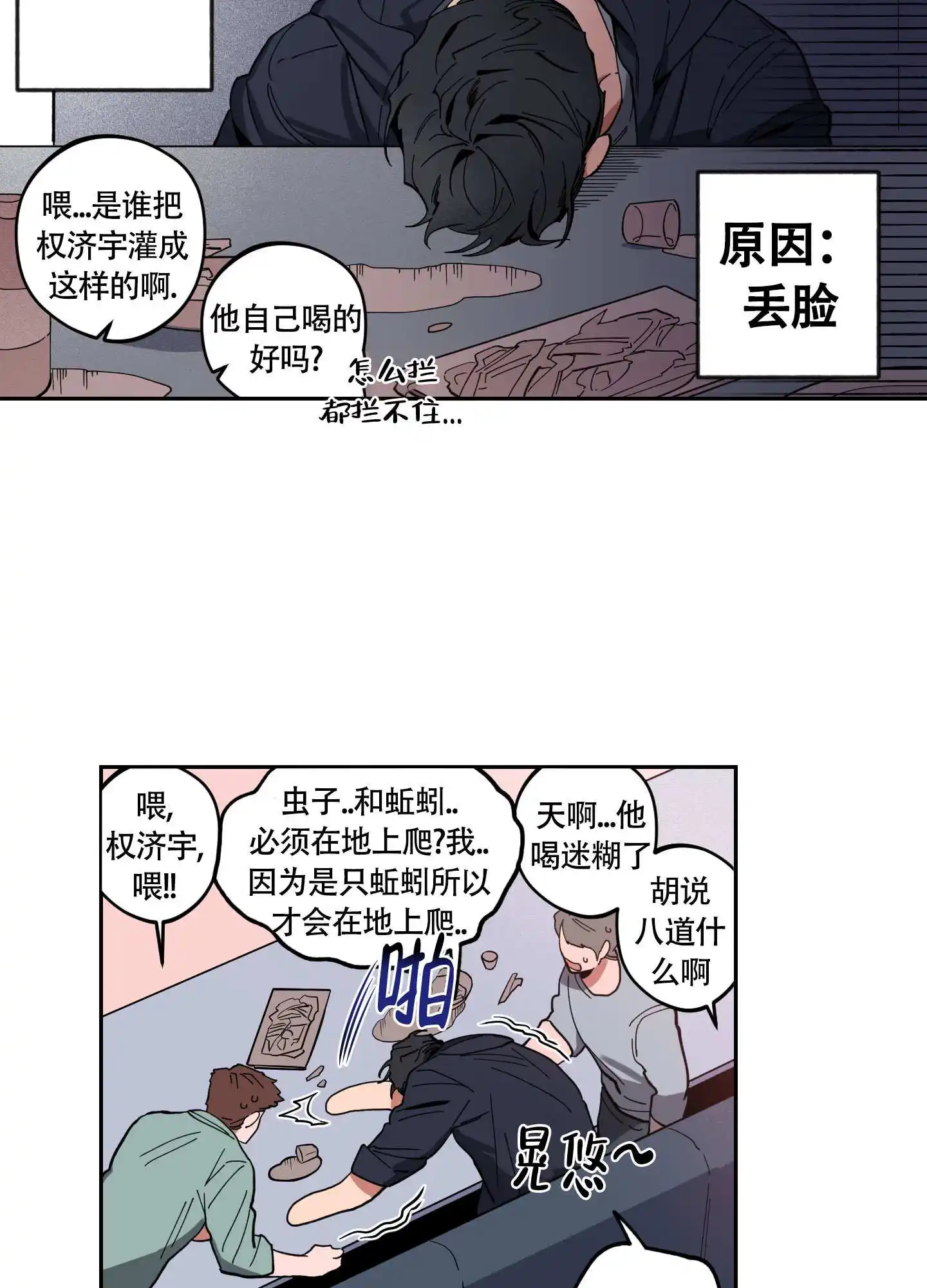 爱慕计划 - 我认识你吗 - 第19页