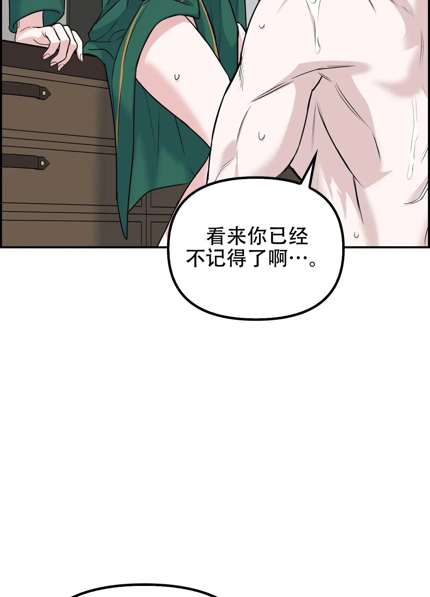 狡猾阿尔法 - 混乱 - 第27页