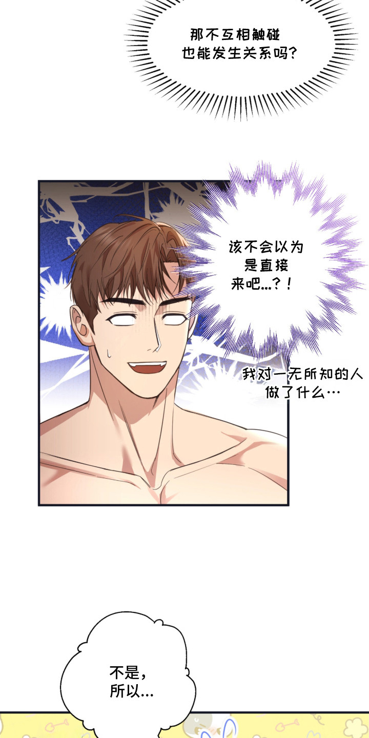 命运击绊 - 犹豫不决 - 第8页